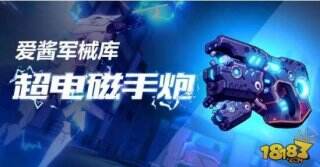 崩坏3超电磁手炮适用角色及搭配介绍