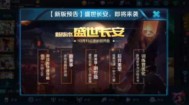 12月13日9位英雄调整 钟无艳等4位英雄将强势登场