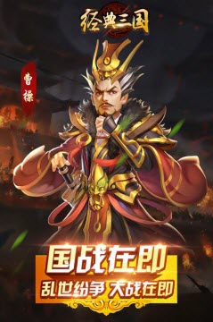 经典三国