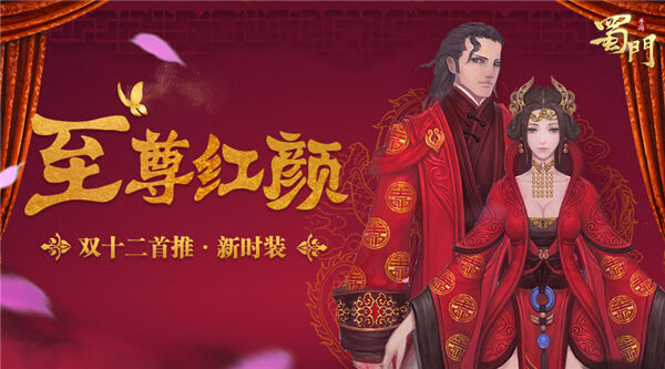 千蛇窟副本首曝 蜀门手游双十二福利炸裂来袭