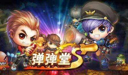 弹弹堂s官方下载