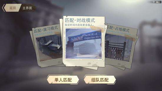 多重玩法无限乐趣 迷雾求生玩法大解析