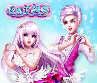 炫舞浪漫爱下载地址