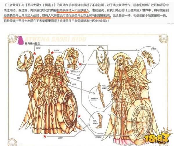 官方正式确认发布圣斗士主题皮肤 雅典娜的呼声最高