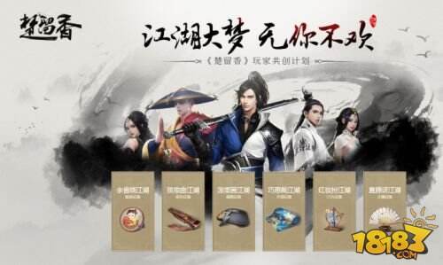 江湖由你 网易《楚留香》1000W共创计划揭秘