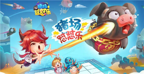 12月18日谁是最强怼人王 猪场怼怼乐首测曝光