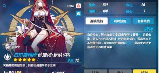 崩坏3薛定谔乐队详解 套装及技能分析