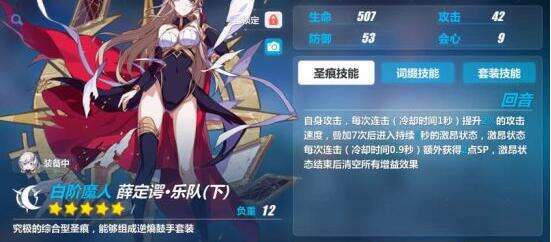 崩坏3薛定谔乐队详解 套装及技能分析