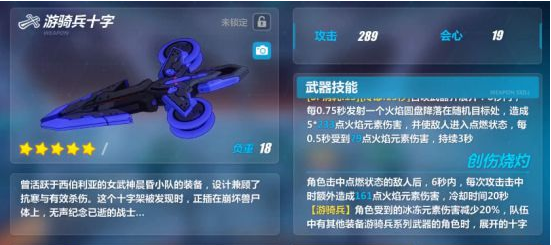 崩坏3游骑兵十字搭配攻略 武器技能及评价