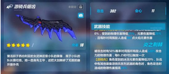 崩坏3游骑兵锯齿搭配技巧 组合特技效果一览