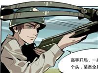 【四格漫畫】全軍粗擊第十一話：隨緣箭法