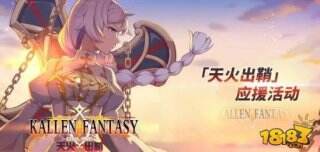 崩坏3应援劵使用方法 奥拓商店兑换介绍