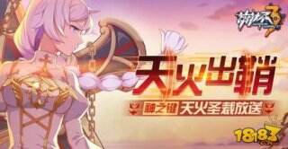 崩坏3天火出鞘攻略 天火圣裁奖励详解