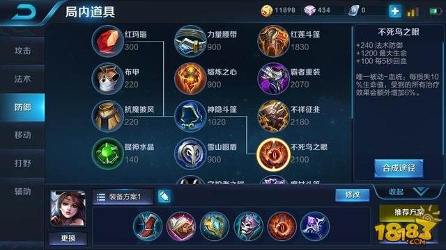 所以半肉出装也是可以在前排稳定输出的上面是续航装备的火舞出装,纯