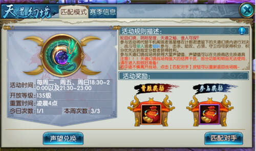 诛仙手游天道幻境全面升级 升级为赛季积分制