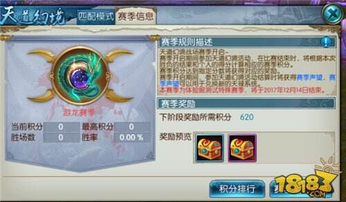 诛仙手游天道幻境全面升级 升级为赛季积分制