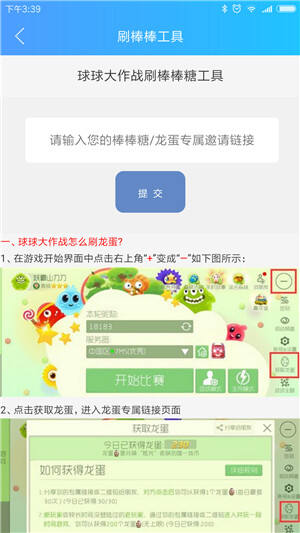 球球大作战刷棒棒糖工具 棒棒糖多到停不下来