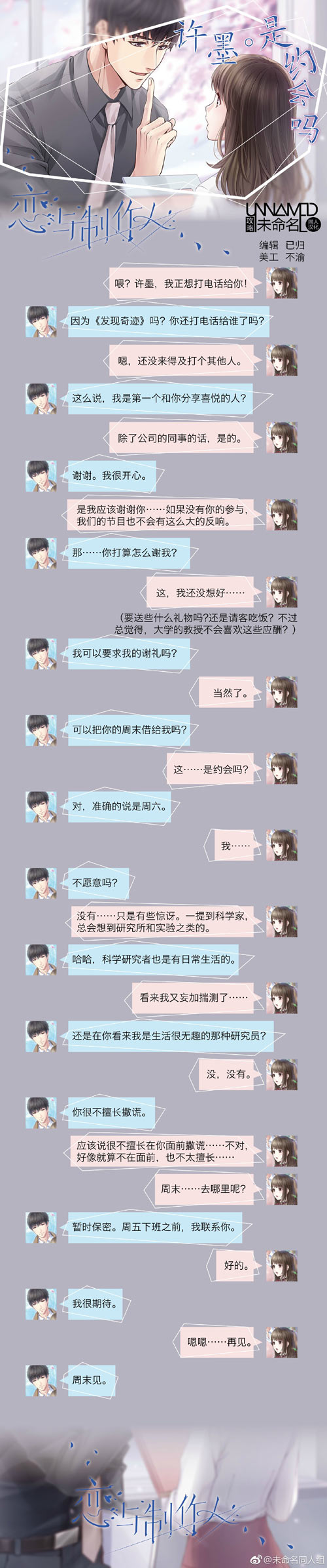 恋与制作人许墨电话录音介绍 是约会吗剧情