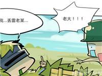 【四格漫畫】全軍粗擊第十六話：槍火很準