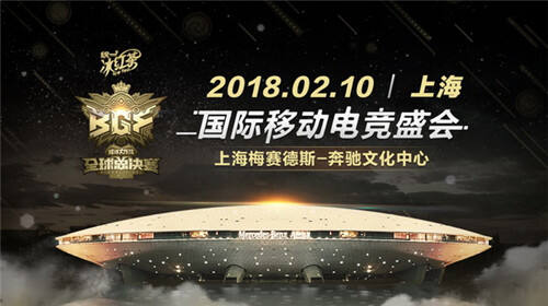 见证巨星诞生 球球大作战全球总决赛落地梅奔