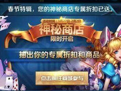 神秘商店开启皮肤折扣随机抽