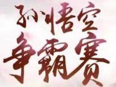 猴哥挑战赛赢兔女郎大镖客皮肤