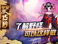 ��ƽ����15�롷�˽�Ұ��ˢ��ʱ����򵥵ķ���