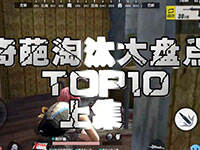 ��佴�ս���2��������̭���̵�TOP10�ϼ�