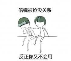 絕地求生全軍出擊表情包 大佬式安慰