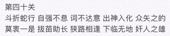 微信成语消消看第40关答案 小程序第40关答案