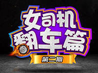 �ս���2����ʱ�̣�Ů˾������ƪ�ڶ���