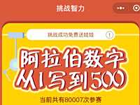 微信挑戰智力玩法技巧分享 智商突破天際