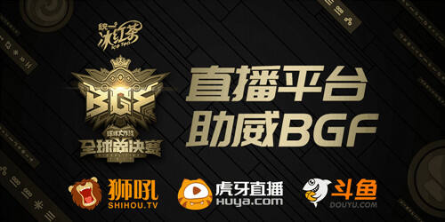 福利大派送 直播平台助威球球大作战全球总决赛