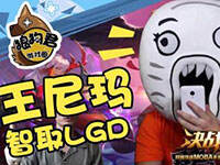 ����������! ��սƽ����������ս�������ȡLGD