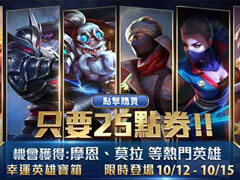 王者荣耀台服幸运英雄宝箱登场 射手刺客英雄开出来