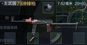 巨无霸近战神器 光荣使命79冲锋枪全方面分析