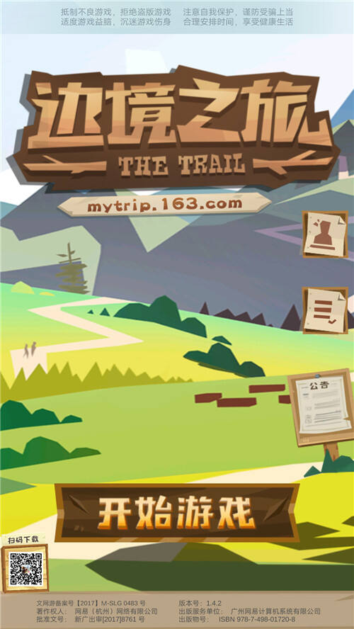 让佛系的你爱上旅途 边境之旅集游社免下载直接玩