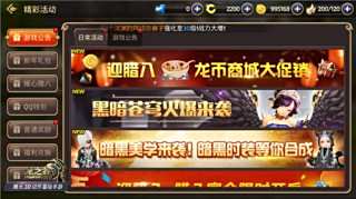 龍之谷手游多款臘八餐等你品嘗