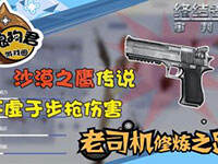 ���ս���2��ɳĮ֮ӥ��˵ ���鲽ǹ���˺�!