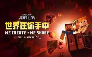 打造未來生態 《我的世界》首屆開發者大會即將舉行