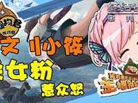 �ս���2��������С����ɱ��ҩ��ֽ������ŭ��