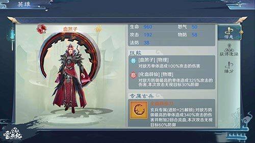 太乙仙魔录之灵飞纪魔道共尊血煞子