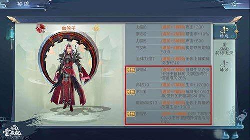 太乙仙魔录之灵飞纪魔道共尊血煞子