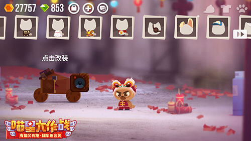 有内涵的猫 开车就是骚 喵星大作战贺岁版今日上线