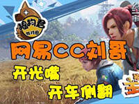 ���ս���2��CC���翪���� �����෭�����ź�Ȧ��̭