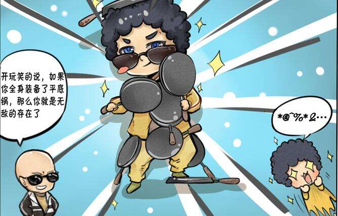 絕地求生全軍出擊漫畫 我的豬隊友之神奇的平底鍋