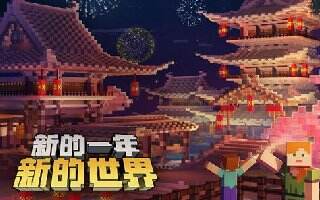 好友世界大集合 寒假福利嗨翻我的世界