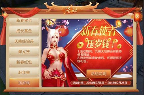 欢欢喜喜过新年 刀剑斗神传4大春节活动开放