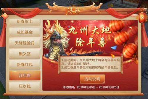 欢欢喜喜过新年 刀剑斗神传4大春节活动开放