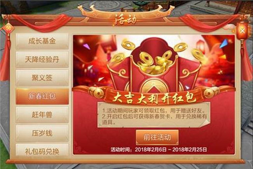 欢欢喜喜过新年 刀剑斗神传4大春节活动开放